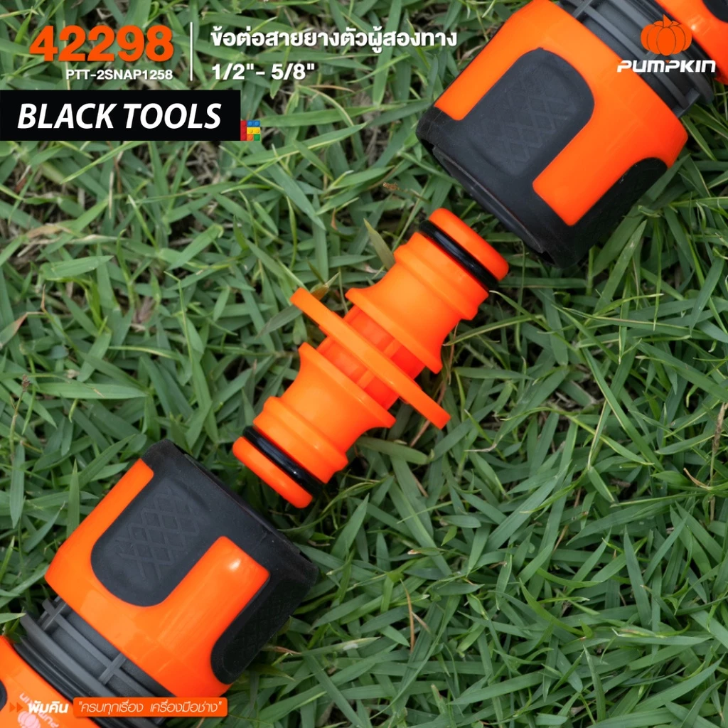 PUMPKIN ข้อต่อสายยาง ตัวผู้สองทาง 1/2" -5/8" PTT-2SNAP1258 สองทาง 42298 BLACKTOOLS