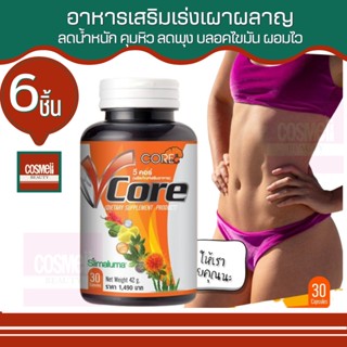 V CORE 30แคป ซอฟเจล วีคอร์ ลดน้ำหนัก ลดพุง ลดต้นขา ลดอ้วน ลดอยากอาหาร เร่งเผาผลาญไขมัน เร่งเผาผลาญ เร่งเบิร์นไขมัน 6