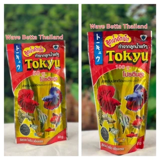 Tokyu ลูกน้ำอัดเม็ด (อาหารสำหรับปลากัด และ ปลาขนาดเล็กทุกชนิด) 50g. & 100g. (เม็ดจิ๋ว)