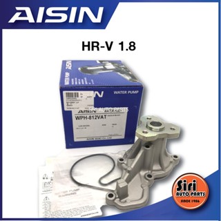 (ประกัน 1 เดือน) ปั๊มน้ำ HONDA HR-V เครื่อง 1.8 (WPH-812VAT) AISIN ฮอนด้า เฮชอาร์วี