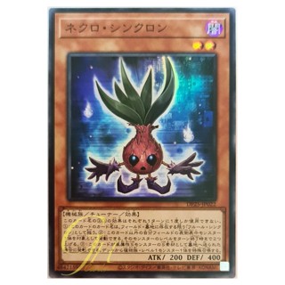 [DP25-JP022] Necro Synchron (Super Rare)