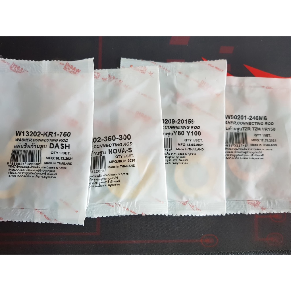 แผ่นชิมก้านสูบ HONDA YAMAHA (2แผ่น)