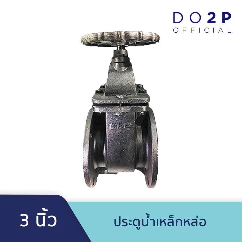 ประตูน้ำเหล็กหล่อ 3 นิ้ว Cast Iron Gate Valve 3″
