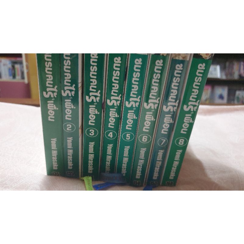 นิยายชมรมคนไร้เพื่อน1-8