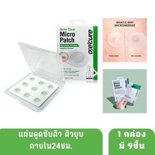 Oxe cure  Acne Clear Micro Patch อ๊อกซีเคียว แผ่นดูดซับสิว ไมโครแพทซ์ กล่องละ9ชิ้น สิวยุบภายใน24ชั่วโมง 9107