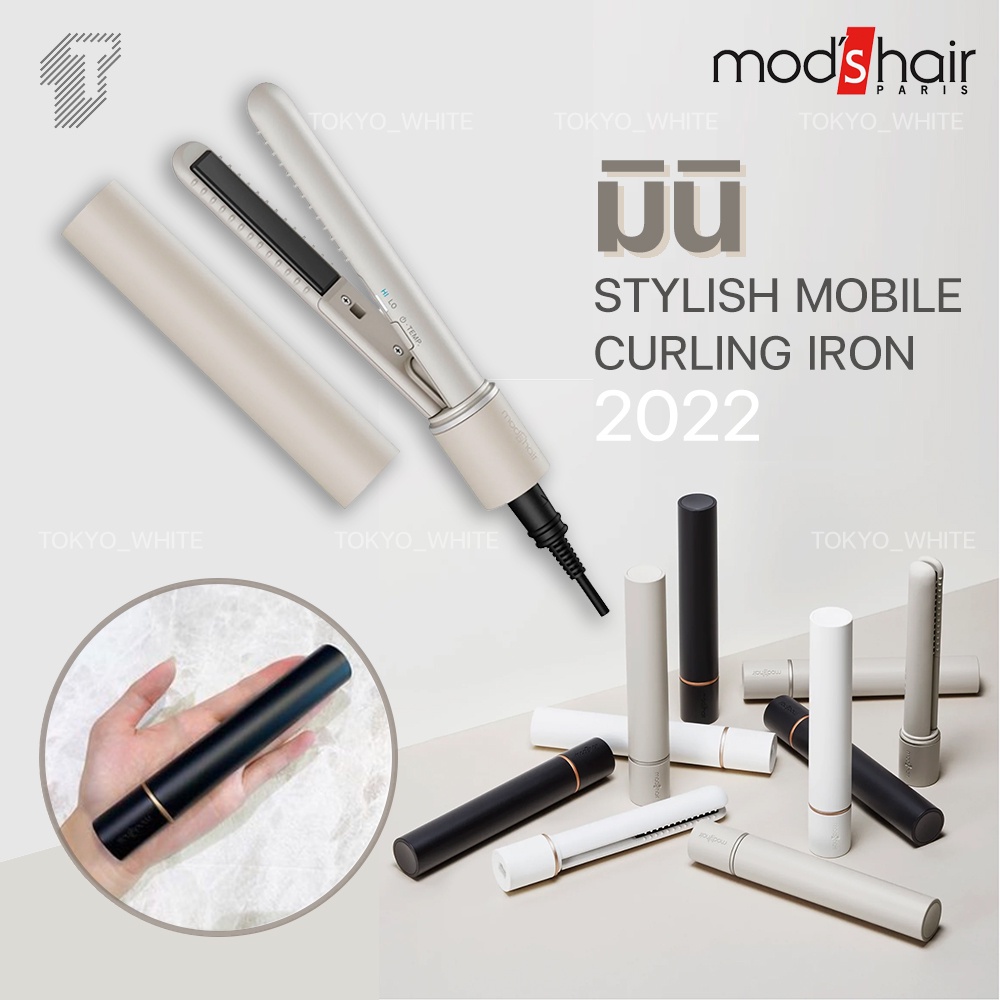 [พร้อมส่ง 7-10วัน] mod's hair เครื่องม้วนผม ไซส์มินิ ชาร์จ Powerbank stylish mobile curling iron 2022
