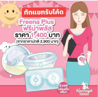 Freena Plus กรวยแฮนด์ฟรีไม่ต้องใช้มือจับ พร้อมส่ง