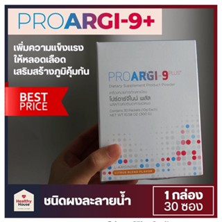 Synergy Proargi9 Plus โปรอาจิไนน์ พลัส ของแท้ 100%​ กล่องใหม่ล็อตใหม่ สินค้ารางวัลโนเบล รุ่นใหม่ล่าสุดSynergy ProArgi9