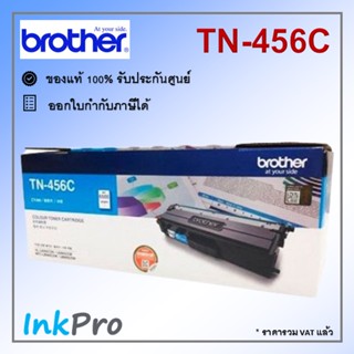 Brother TN-456 C ตลับหมึกโทนเนอร์ สีฟ้า ของแท้ (6500 page)