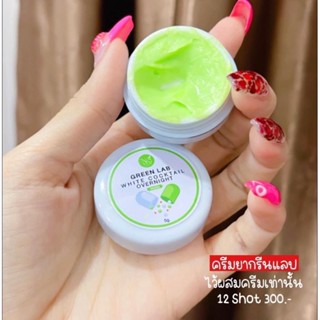 กรีนแลป และ พิงค์แลป ครีมยาเร่งผิวขาว