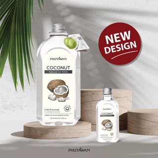 Phutawan ภูตะวัน น้ำมันมะพร้าวสกัดเย็น 100% 500 ml. / 1,000 ml. COCONUT NATURAL OIL