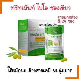 ทรีทเม้นท์ ไบโอ Bio สีเขียว *1กล่อง(24 ซอง)* (green bio) Elracle 3 in 1 1กล่อง 24 ซอง *** จำกัดออเดอร์ละ ไม่เกิน 6 กล่อง