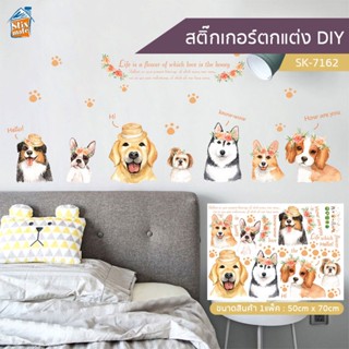 สติ๊กเกอร์ตกแต่ง DIY ลาย สุนัข (SK-7162) ติดผนัง กระจก ตู้ ประตู ติดฉากไลฟ์สด สำหรับตกแต่งห้องนอน/ห้องนั่งเล่น/ห้องน้...