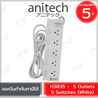 Anitech Plug H3035 Extension Cord 5 outlet 5 switches (White) ปลั๊กไฟ 5 ช่อง 5 สวิตซ์ สีขาว ประกันสินค้า 5ปี