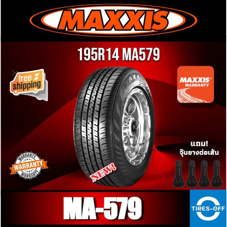 (ส่งฟรี) MAXXIS 195R14 รุ่น MA579 (1เส้น) ฟรีจุ๊บเหล็ก ยางรถยนต์ ขอบ14 ไซส์ 195/14 ยางแม็กซิส 195R14C MA-579
