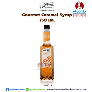 น้ำเชื่อมกลิ่นคาราเมล Davinci Gourmet Caramel Syrup 750 ml. (05-3729)