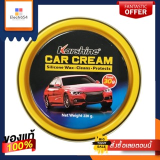 คาร์ชายน์ คาร์ ครีม 220GKARSHINE CAR CREAM 220G