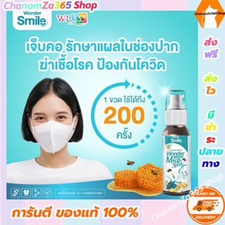 ส่งฟรี!!!สเปรย์ วันเดอร์ สไมล์ Wonder Smile แก้เจ็บคอป้องกันไวรัส พร้อมส่ง