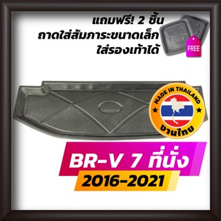 ถาดท้ายรถยนต์ BR-V 7 ที่นั่ง 2015-2021 ถาดท้ายรถ ถาดรองสำภาระท้ายรถ ถาดท้าย ฮอนด้า บีอาร์วี HONDA BRV