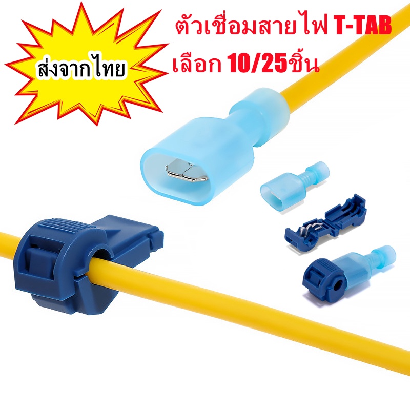 ชุดขั้วต่อสายไฟ มีฉนวนกันความร้อน 10/25ชุด
