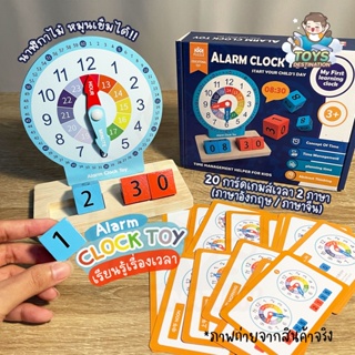 ของเล่นไม้ นาฬิกา เรียน เวลา Alarm Clock พร้อมการ์ด  นาฬิกาสอนเวลา B220903193