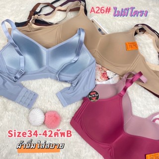 A26 BeeNa (Size34-42คัพA-Bไม่มีโครงผ้านิ่มใส่สบาย