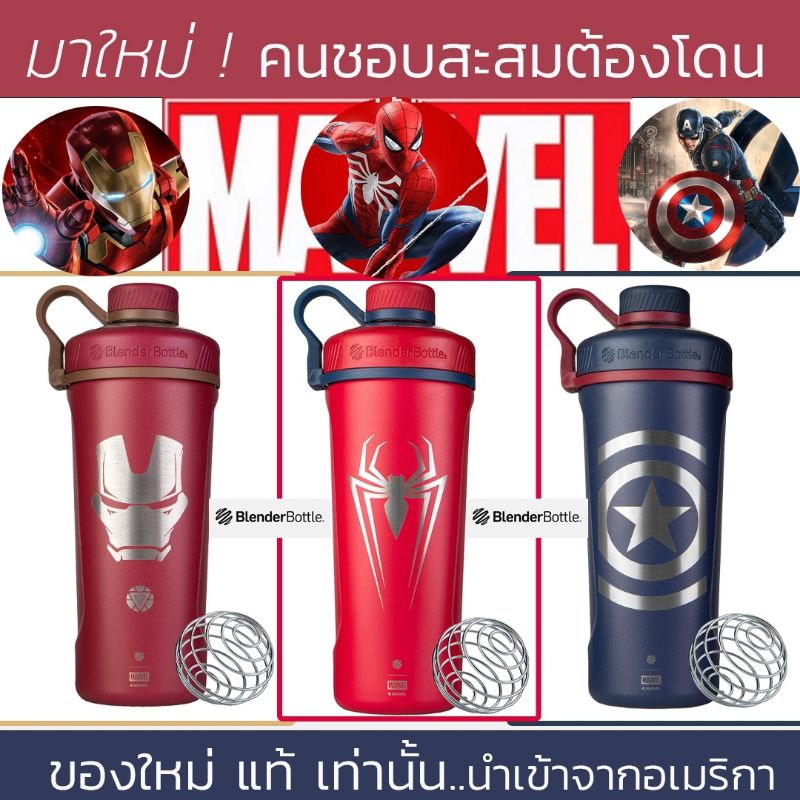 Blender Bottle Marvel