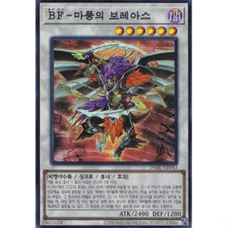 [DABL-KR043] Super Rare "Blackwing - Boreastorm the Wicked Wind" Korean KONAMI