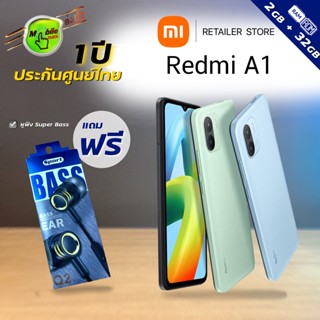 🔥ฟรีแถม Xiaomi Redmi A1(2/32) ประกันศูนย์ไทย 15 เดือน