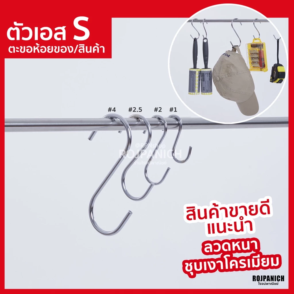 [[ตัวเอส]] 10ชิ้น/แพ็ค |ลวดใหญ่ ชุบโครเมียม ตัวS ตะขอ ตะขอห้อย ตะขอแขวน ตะขอแขวนของ แขวนสินค้า