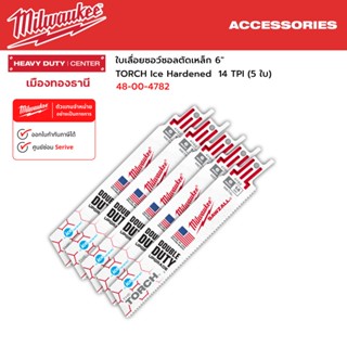 Milwaukee - (5ใบ) 14TPI ใบเลื่อยซอว์ซอลตัดเหล็ก 6" TORCH Ice Hardened รุ่น 48-00-4782