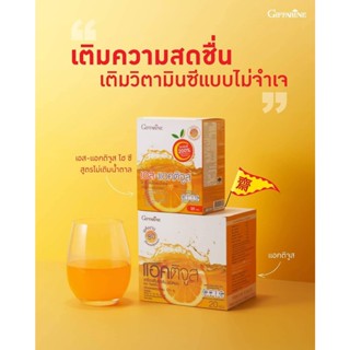 ส่งฟรี!!!กิฟฟารีน Giffarine เอส-แอคติจูส ไฮ ซี สูตรไม่ใส่น้ำตาล วิตามินซี 200% พลังงานต่ำ🍊