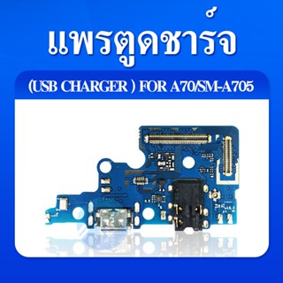แพรตูดชาร์ท Samsung Galaxy A70 / SM-A705