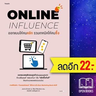 ออกแบบให้คนคลิก รวมเทคนิคให้คนซื้อ | อมรินทร์ How to Joris Groen, Bas Wouters และคณะ