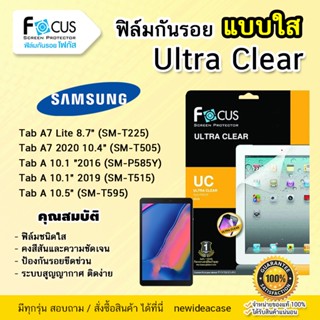 💜 FOCUS ฟิล์มกันรอย ใส Samsung Tab A7(2020) 10.4" T505/A7lite 8.7" T225/A 10.1"2016 P585Y/A 10.1"2019 T515/A 10.5" T595