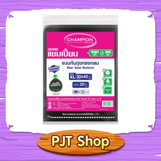 แชมเปี้ยน ถุงขยะดำ แบบก้นถุงทรงกลม ขนาด 30x40 นิ้ว แพ็ค 20 ใบ