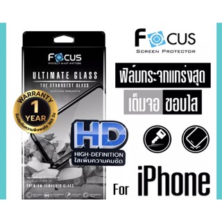 Focus Ultimate Glass / HD ฟิล์มกระจกไอโฟน