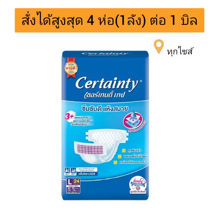 "เซอร์เทนตี้แบบเทป M34/L30 ชิ้น ผ้าอ้อมผู้ใหญ่ Certainty Tape แผ่นรองซับ L-XL 10 ชิ้น