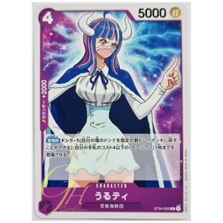 One Piece Card Game [ST04-002] Ulti (Common)