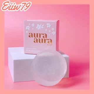 #สบู่หน้าเงา สบู่ล้างหน้าใส (Aura Aura Soap) by PSC ขนาด 80g. Princess Skin Care