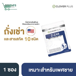 Clover plus Z-ZAR วิตามิน ถั่งเช่า ทิเบต สกัดเข้มข้น วิตามินบี 6 เห็ดหลินจือ 7 แคปซูล (อาหารเสริม)