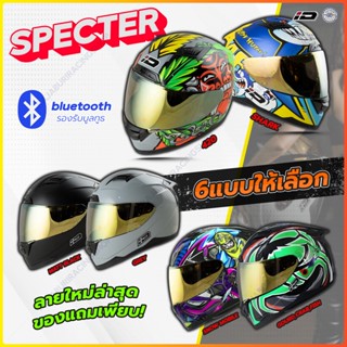 หมวกกันน็อค ID Specter มีให้เลือก 6 ลาย 4 Size มอก.369-2557