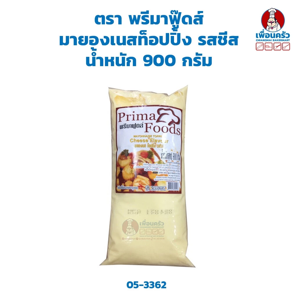 พรีมาฟู๊ดส์ มายองเนสท็อปปิ้ง รสชีส 900 กรัม Prima Foods Cheese Flavoured Mayannaise Topping 900 g. (05-3362)