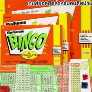 BINGO บิงโก /เล็ก/กลาง/ใหญ่