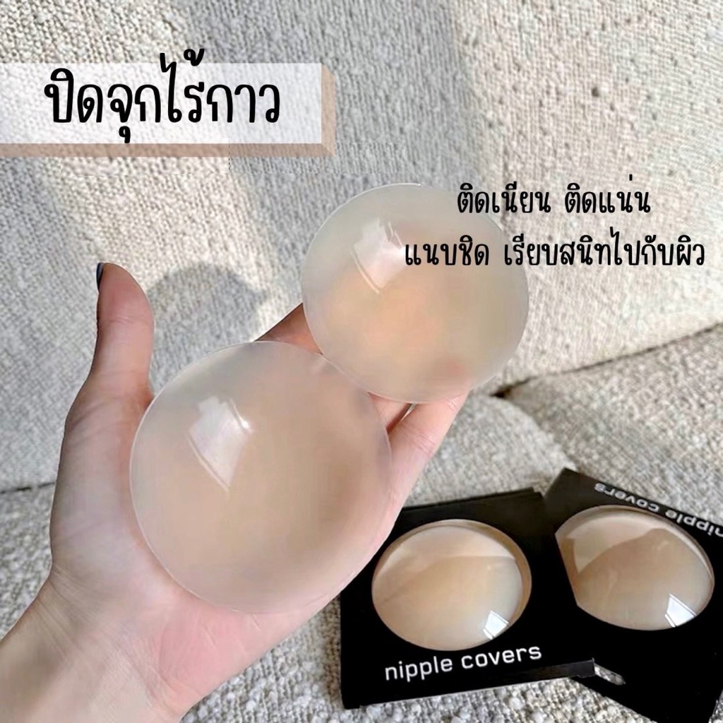 ☆ พร้อมส่ง ☆ ซิลิโคนปิดจุก แบบไร้กาว100% ซิลิโคนไร้กาว  ซิลิโคนแปะนม ซิลิโคนแปะจุก ซิลิโคนปิดหัวนม