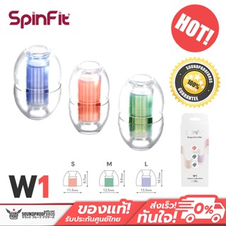 จุกหูฟัง SpinFit W1 Size S/M/L สำหรับหูฟัง IEM