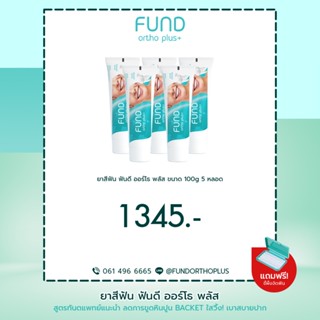 🔥ลด 50% ใส่โค้ด INCTL33🔥 ยาสีฟัน fund 100 กรัม 5 หลอด