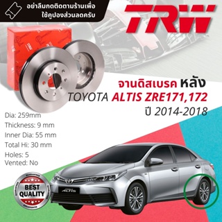 🔥ใช้คูปองลด20%เต็ม🔥 จานเบรคหลัง 1 คู่ / 2 ใบ TOYOTA ALTIS ZRE171,ZRE172 ปี 2014-2018 TRW DF 7425 ขนาด 259 mm ใบหนา 9 mm