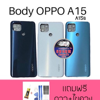 บอดี้ Body（ฝาหลัง+ เคสกลาง）OPPO A15 / A15s