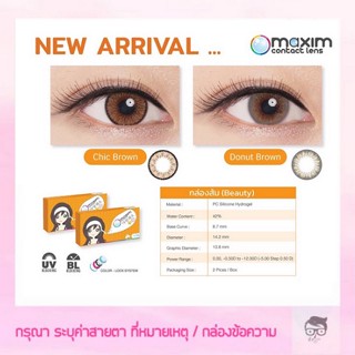 (ใหม่)​ Maxim contact lens กล่องส้ม